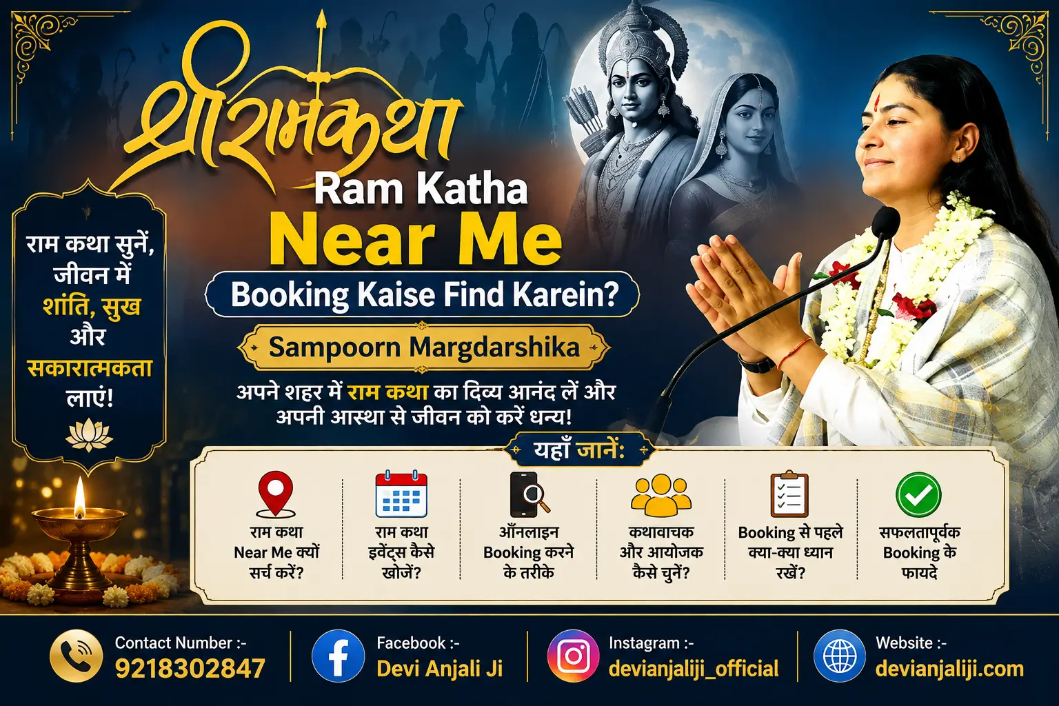 Ram Katha Near Me Booking Kaise Find Karein?
